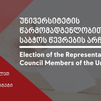 EAST EUROPEAN UNIVERSITY REPRESENTATIVE BOARD MEMBERS ELECTIONS!