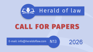 INTERNATIONAL SCIENTIFIC JOURNAL “HERALD OF LAW” ANNOUNCES ARTICLE COMPETITION FOR THE 13TH (JULY) ISSUE OF THE JOURNAL!
