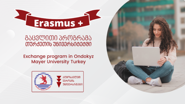ERASMUS+ გაცვლითი პროგრამა აღმოსავლეთ ევროპის უნივერსიტეტის სტუდენტებისა და აკადემიური პერსონალისთვის „ონდოკუზ მაიის“-ის (Ondokuz Mayis) უნივერსიტეტში თურქეთში!