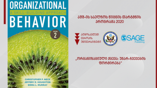 EEU Research Project: ’’Organizational Behavior: A Skill-Building Approach’’ is the winner of the Book Translation Program 2020 announced by U.S Embassy in Georgia!