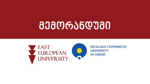 აღმოსავლეთ ევროპის უნივერსიტეტსა (EEU) და ტორუნის ნიკოლაუს კოპერნიკის უნივერსიტეტს (NCU)  შორის ურთიერთთანამშრომლობის მემორანდუმი გაფორმდა