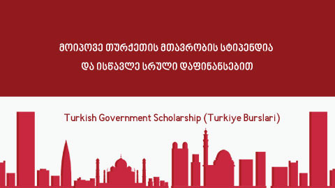 თურქეთში სწავლით დაინტერესებული სტუდენტებისთვის სამთავრობო სტიპენდიები გამოცხადდა