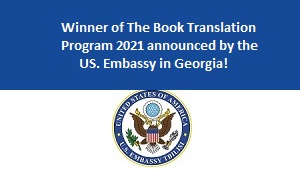 EEU Grant Project: ,,Brian Bix, Jurisprudence: Theory and Context, Eighth Edition“ is the winner of The Book Translation Program 2021 announced by the US. Embassy in Georgia!