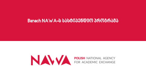Banach NAWA-ს სასტიპენდიო პროგრამა მაგისტრატურის სტუდენტებისთვის პოლონეთში