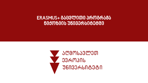 ERASMUS+ გაცვლითი პროგრამა აღმოსავლეთ ევროპის უნივერსიტეტის სტუდენტებისთვის ნიქოზიის უნივერსიტეტში (კვიპროსი)