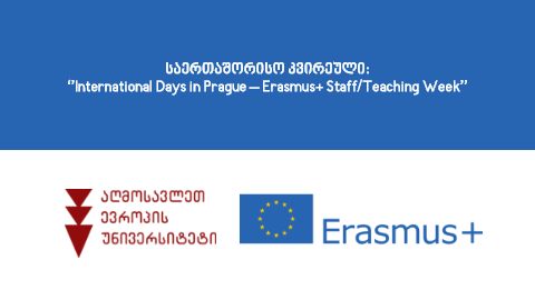 საერთაშორისო კვირეული: ‘’International Days in Prague – Erasmus+ Staff/Teaching Week’’