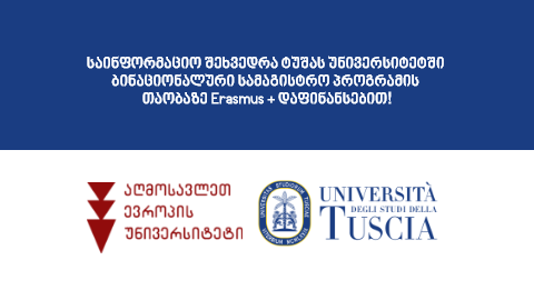 საინფორმაციო შეხვედრა ტუშას უნივერსიტეტში ბინაციონალური სამაგისტრო პროგრამის თაობაზე Erasmus + დაფინანსებით!