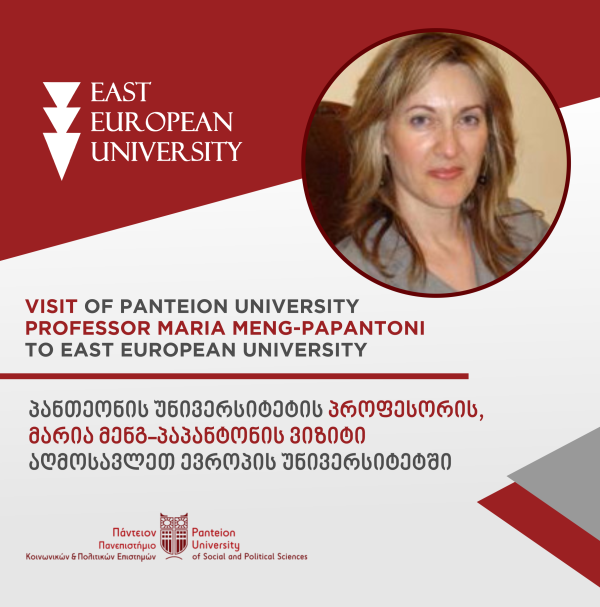 პანთეონის უნივერსიტეტის პროფესორის, მარია მენგ-პაპანტონის ვიზიტი აღმოსავლეთ ევროპის უნივერსიტეტში
