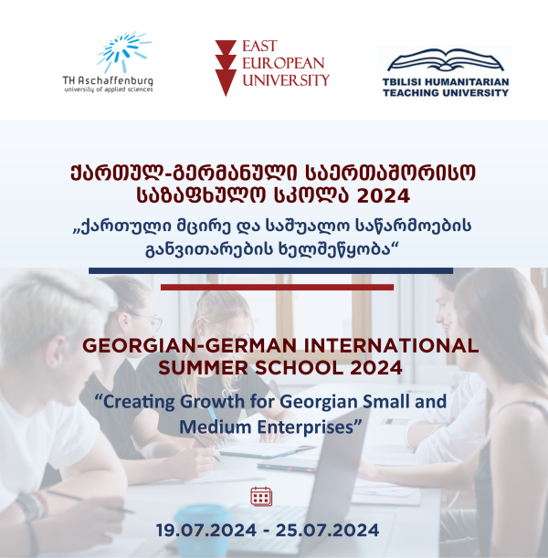 ქართულ-გერმანული საერთაშორისო საზაფხულო სკოლა 2024