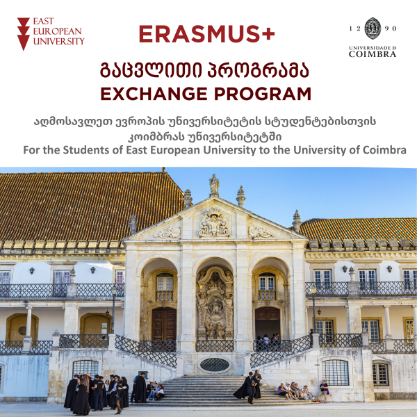 Erasmus+ გაცვლითი პროგრამა აღმოსავლეთ ევროპის უნივერსიტეტის სტუდენტებისთვის კოიმბრას უნივერსიტეტში