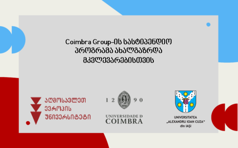 Coimbra Group-ის სასტიპენდიო პროგრამა ახალგაზრდა მკვლევარებისთვის