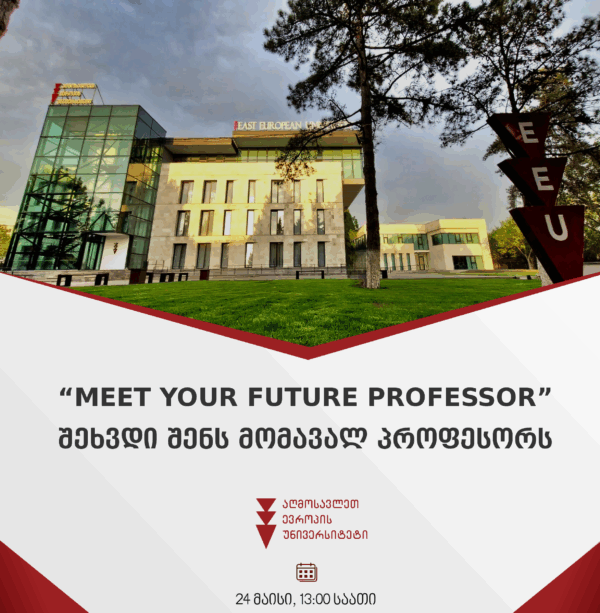 კამპანია: “Meet Your Future Professor”- შეხვდი შენს მომავალ პროფესორს