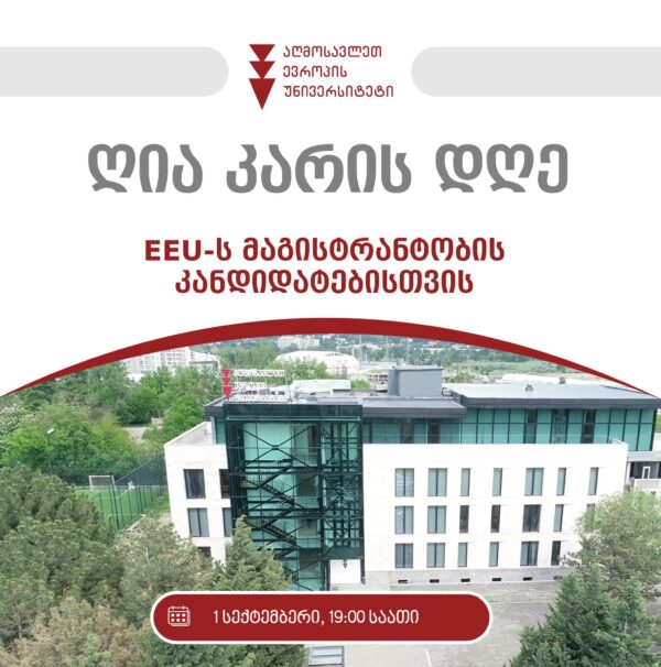 ღია კარის დღე მაგისტრანტობის კანდიდატებისთვის!