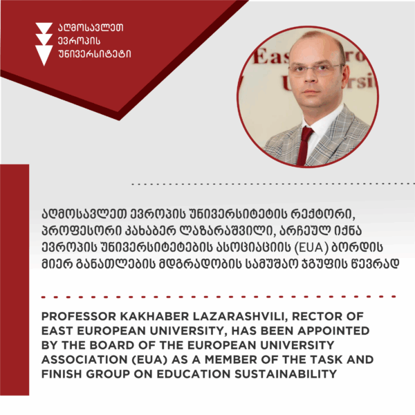 ევროპის უნივერსიტეტების ასოციაციის (EUA) განათლების მდგრადობის  სამუშაო ჯგუფის წევრად  აღმოსავლეთ ევროპის უნივერსიტეტის რექტორი,  პროფესორი კახაბერ ლაზარაშვილი აირჩიეს