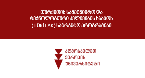 თურქეთის სამეცნიერო და ტექნოლოგიური კვლევების საბჭოს (TÜBİTAK) საგრანტო პროგრამები