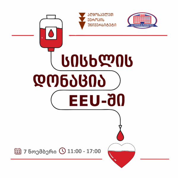 სისხლის დონაცია EEU-ში