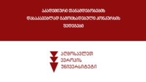 აკადემიური თანამდებობების დასაკავებლად გამოცხადებული კონკურსის შედეგები