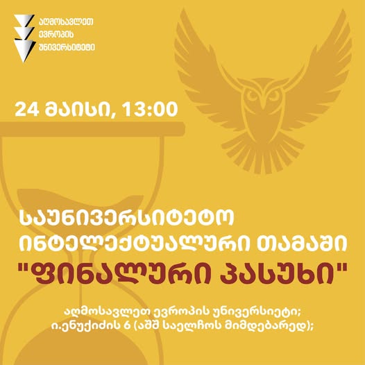 EEU QUIZ SHOW — „რა? სად? როდის?“