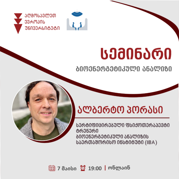 სემინარი „ბიოენერგეტიკული ანალიზი“