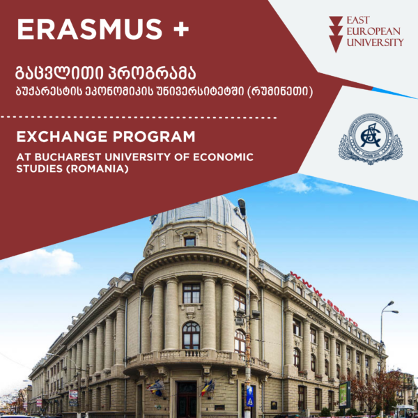 Erasmus+ გაცვლითი პროგრამა აღმოსავლეთ ევროპის უნივერსიტეტის სტუდენტებისთვის ბუქარესტის ეკონომიკის უნივერსიტეტში (რუმინეთი)
