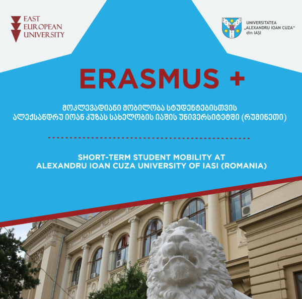Erasmus+ მოკლევადიანი მობილობა აღმოსავლეთ ევროპის უნივერსიტეტის სტუდენტებისთვის ალექსანდრუ იოან კუზას სახელობის იაშის უნივერსიტეტში (რუმინეთი)