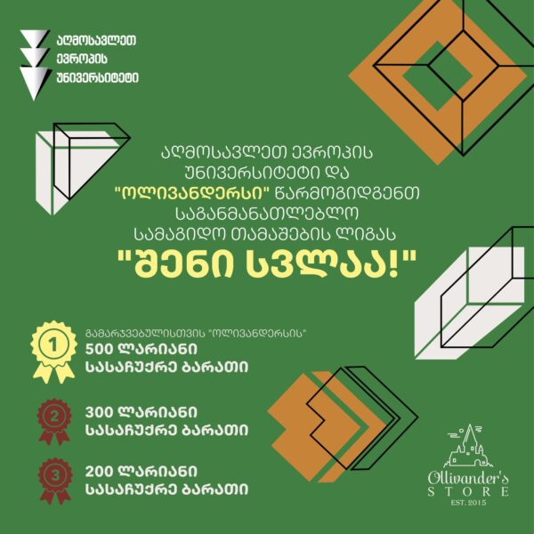 სამაგიდო თამაშების ჩემპიონატი სკოლის მოსწავლეებისთვის