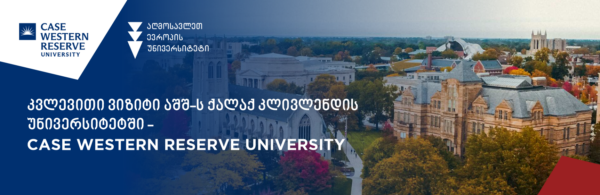 აღმოსავლეთ ევროპის უნივერსიტეტის დოქტორანტის კვლევითი ვიზიტი აშშ-ს ქალაქ კლივლენდის უნივერსიტეტში – Case Western Reserve University
