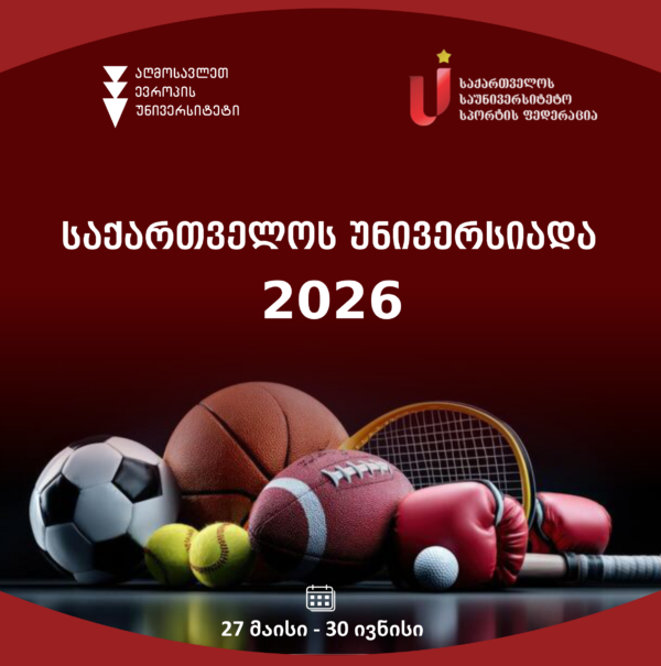საქართველოს უნივერსიადა 2026 იწყება!